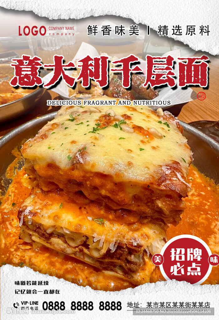 意大利千层面