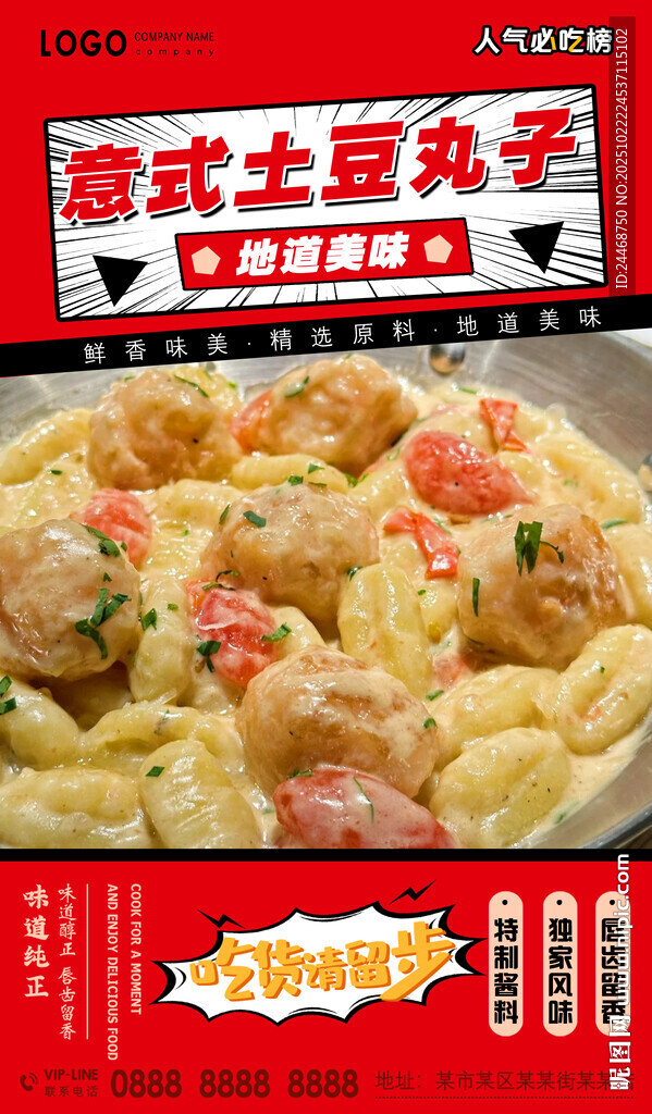 意式土豆丸子