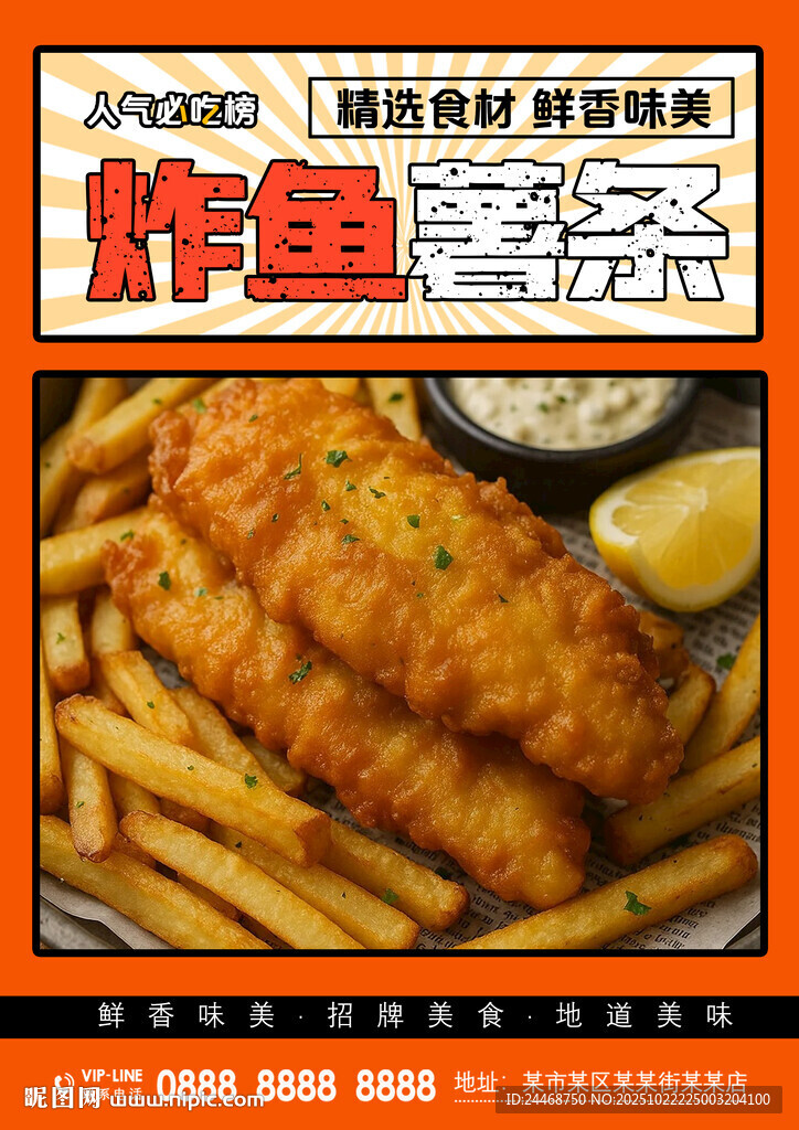 炸鱼薯条
