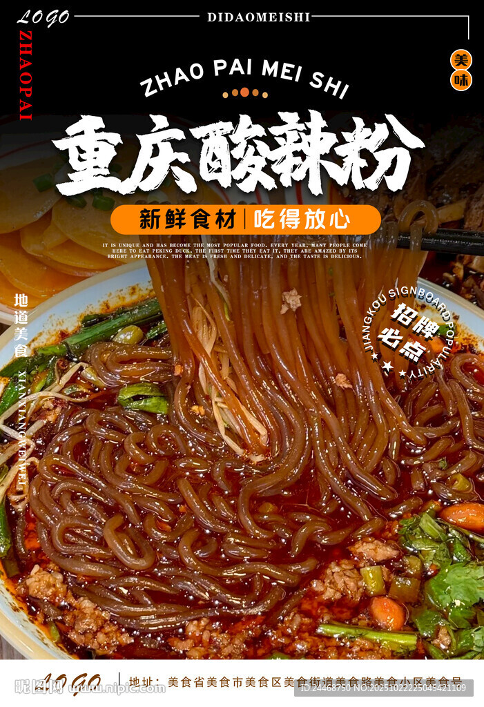 重庆酸辣粉
