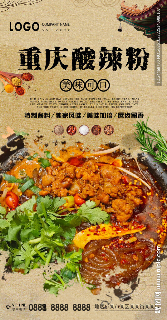 重庆酸辣粉
