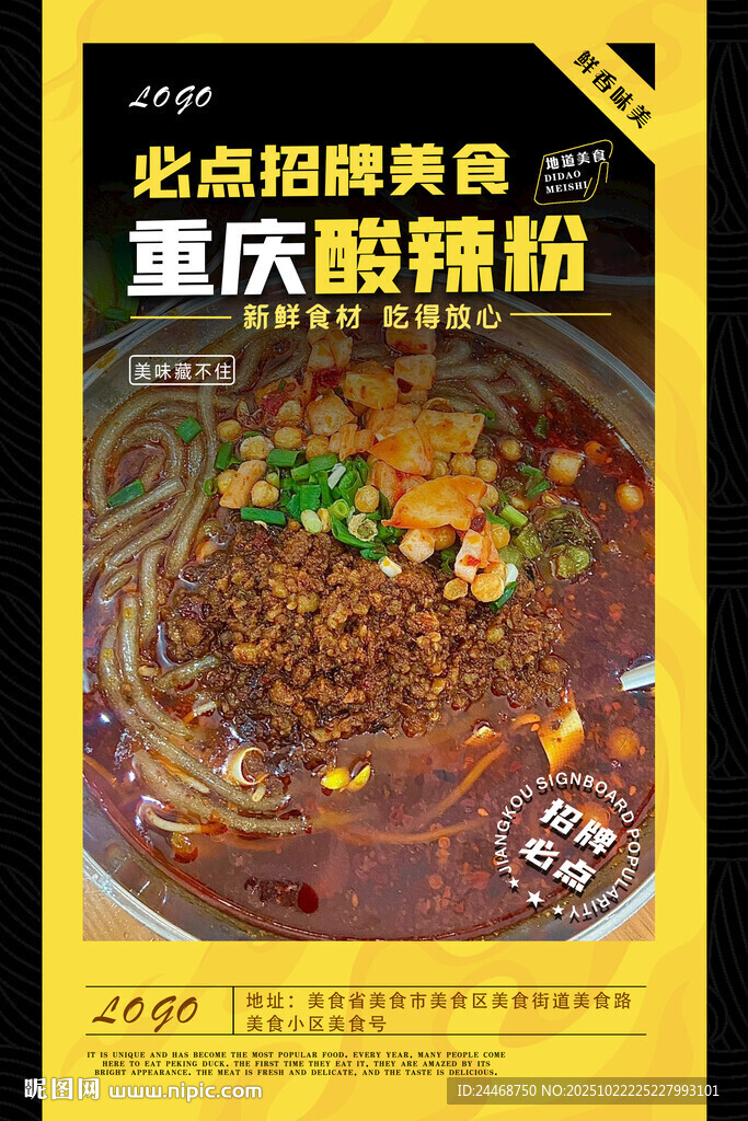 重庆酸辣粉