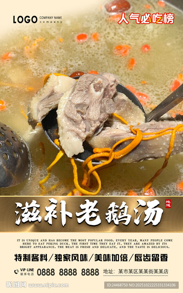 滋补老鹅汤