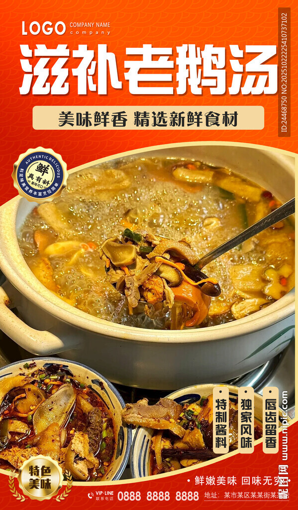 滋补老鹅汤