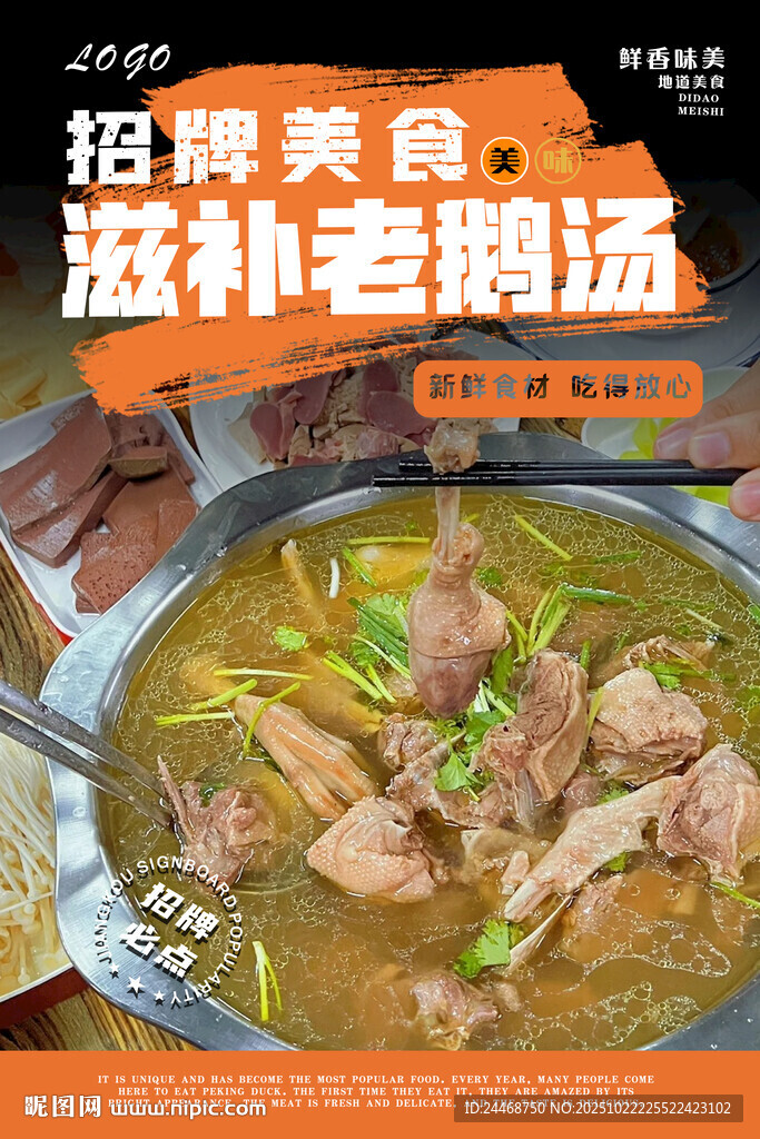 滋补老鹅汤