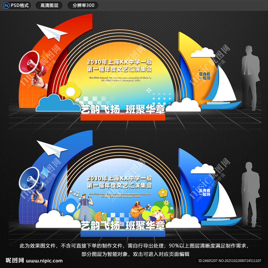 学校班级活动美陈