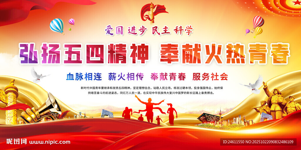 弘扬五四精神标语展板