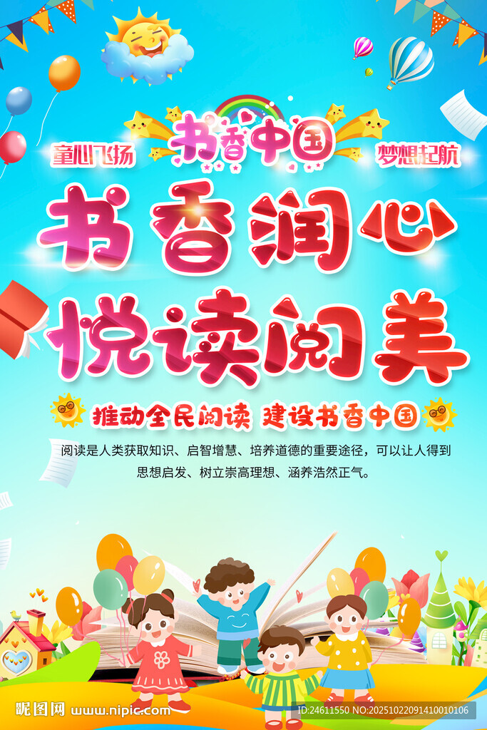 幼儿园读书海报