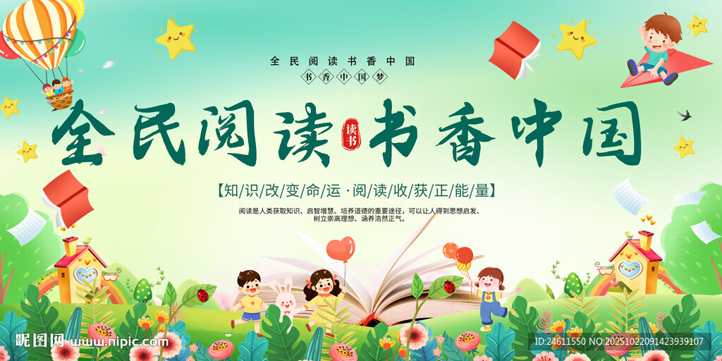 全民阅读活动背景