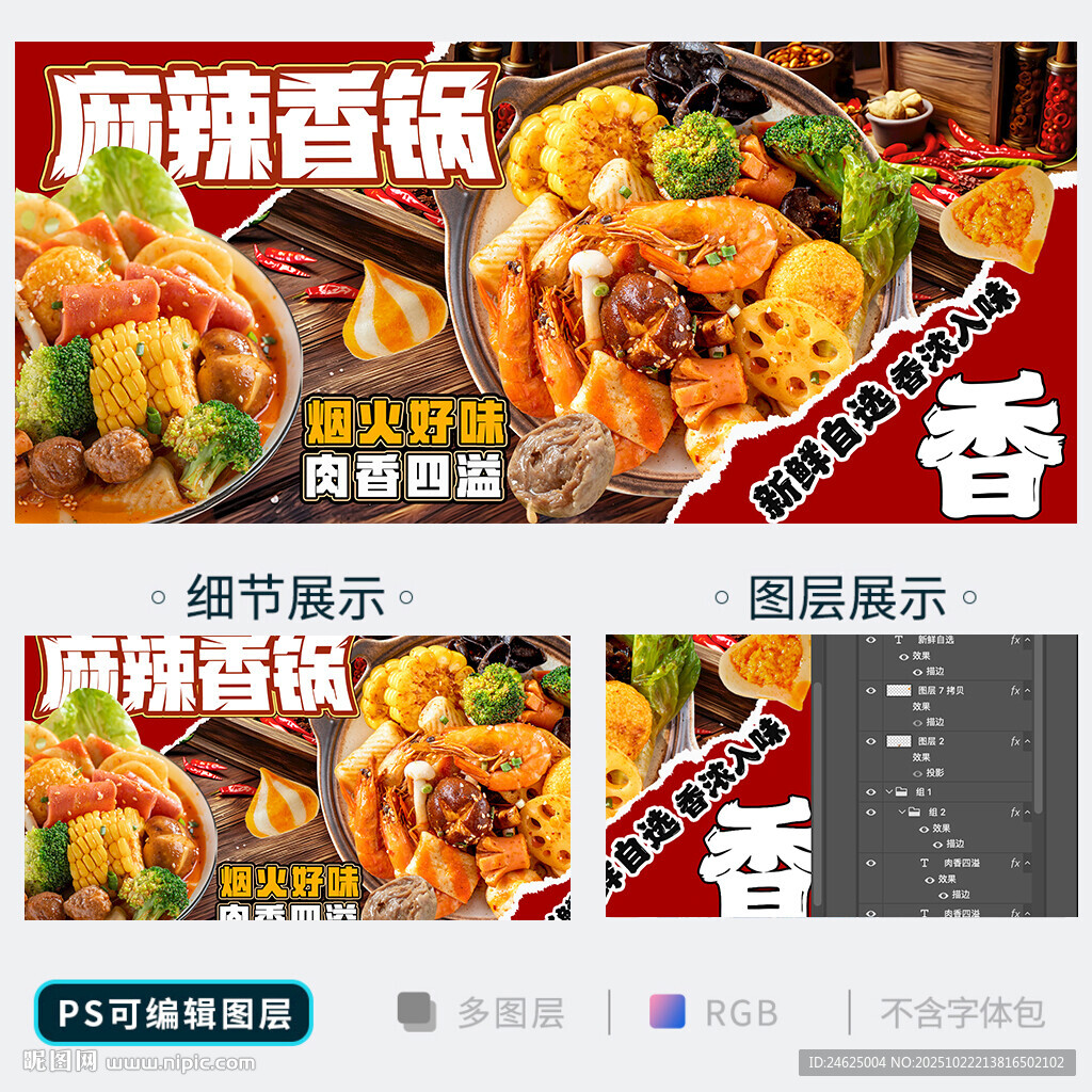 麻辣香锅