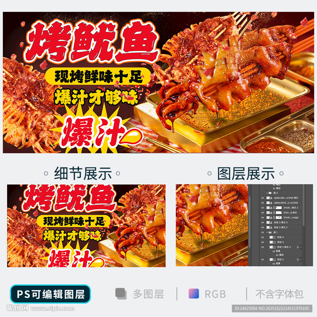 烤鱿鱼