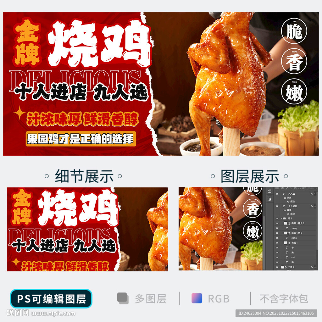 烧鸡