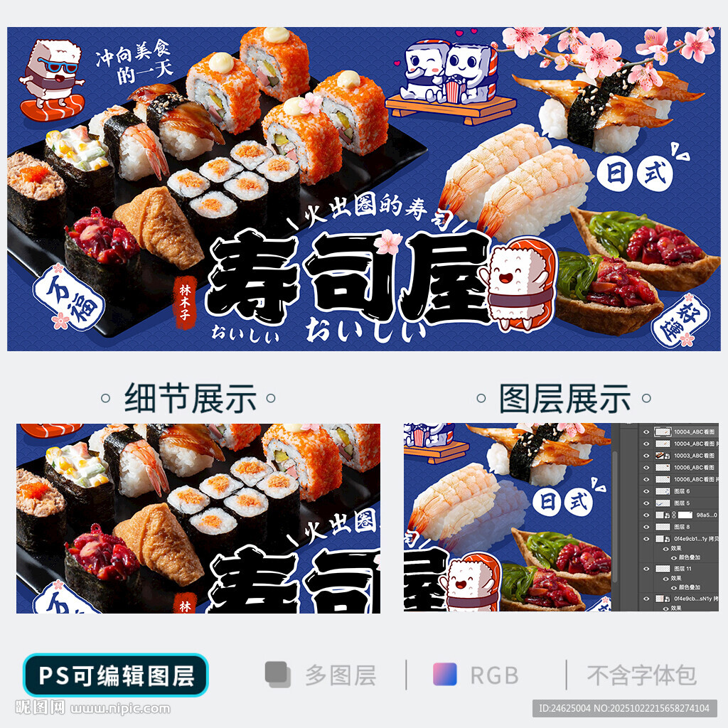 寿司