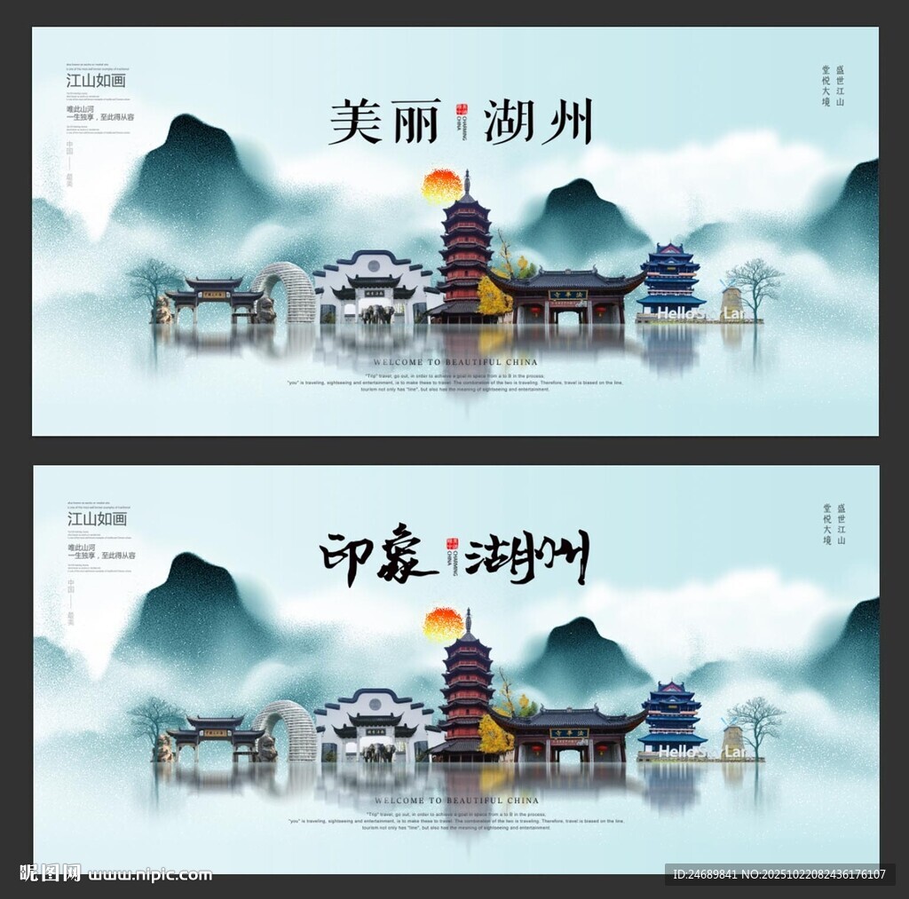 湖州