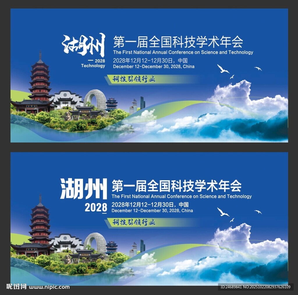 湖州 