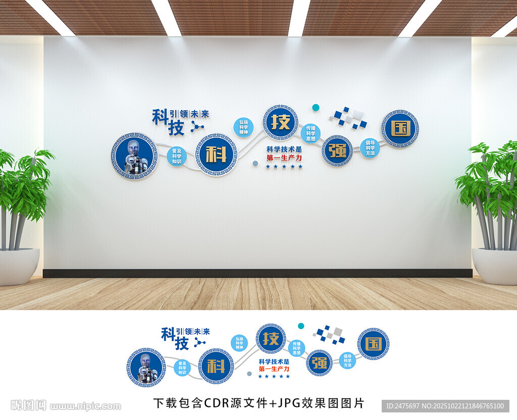 科技文化墙
