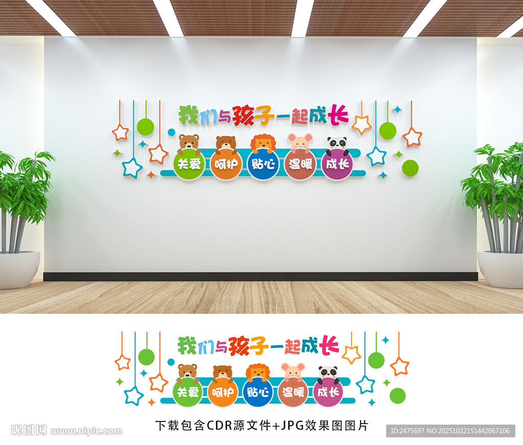 幼儿园文化墙