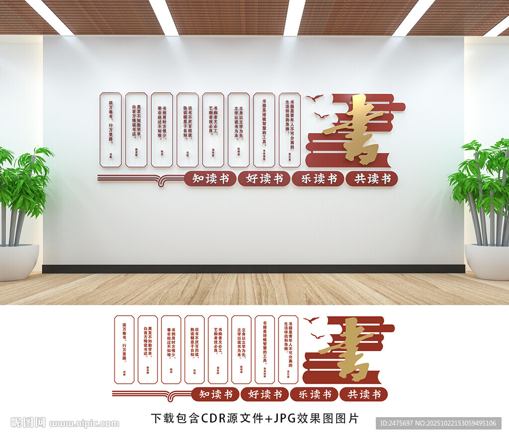 学校文化墙
