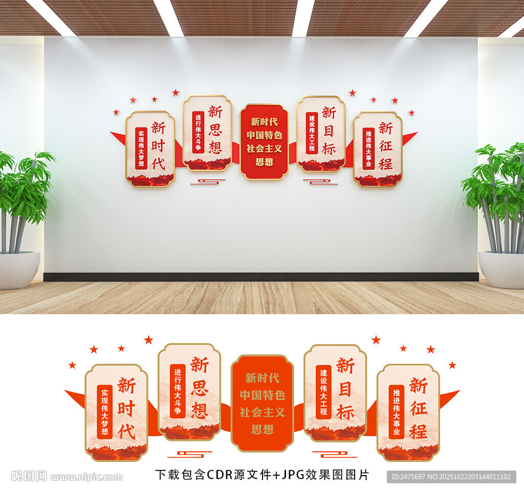 党建文化墙