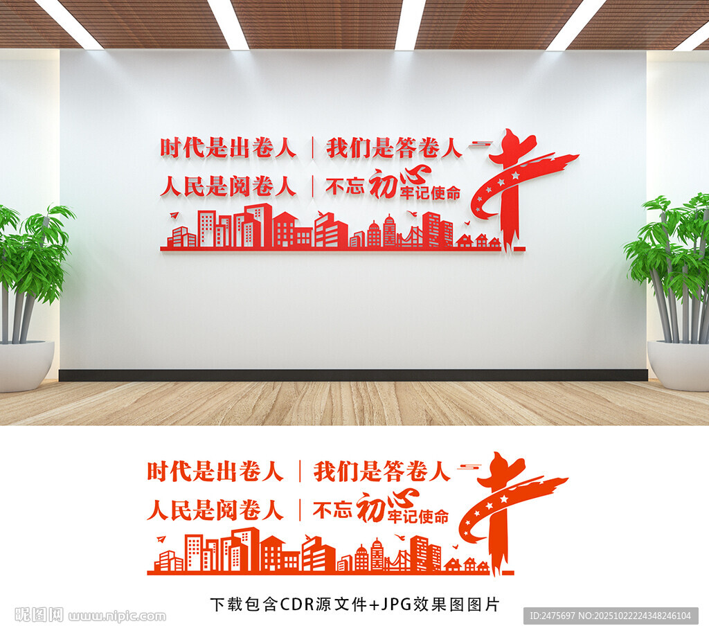 党建文化墙