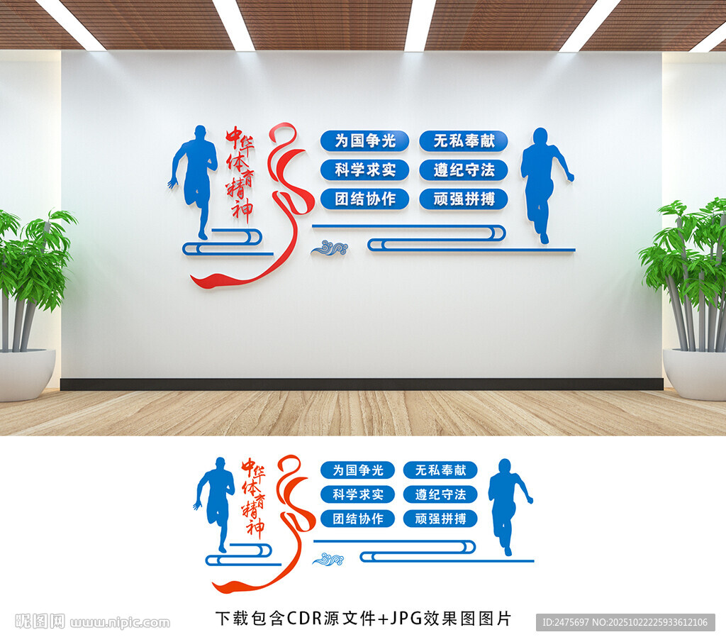 体育文化墙