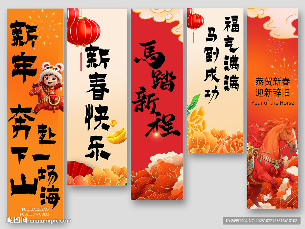 2026新年贺岁马年挂布