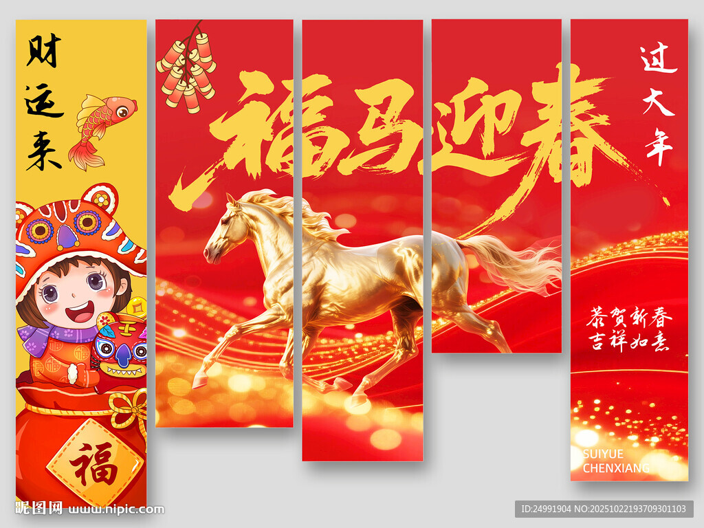 2026新年贺岁马年挂布