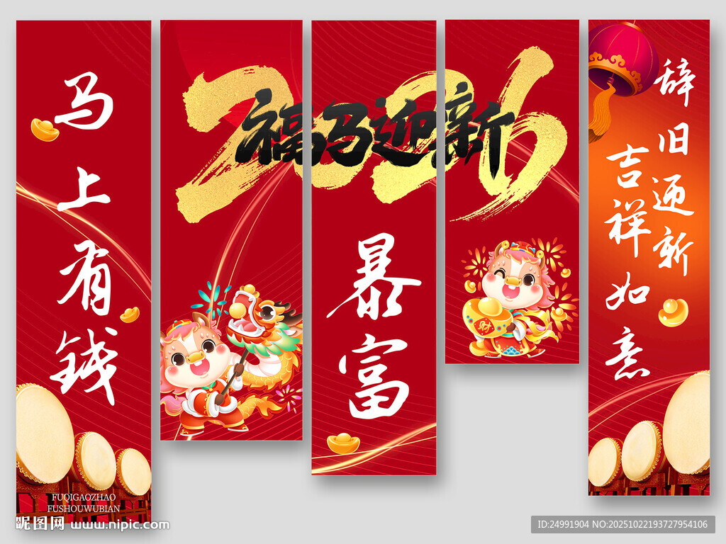 2026新年贺岁马年挂布