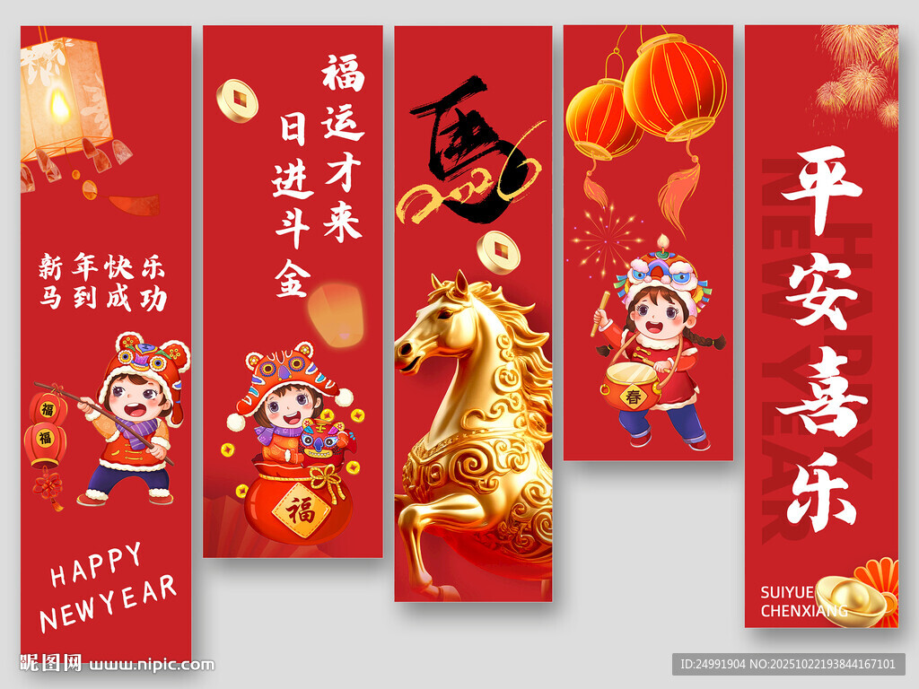 2026新年贺岁马年挂布