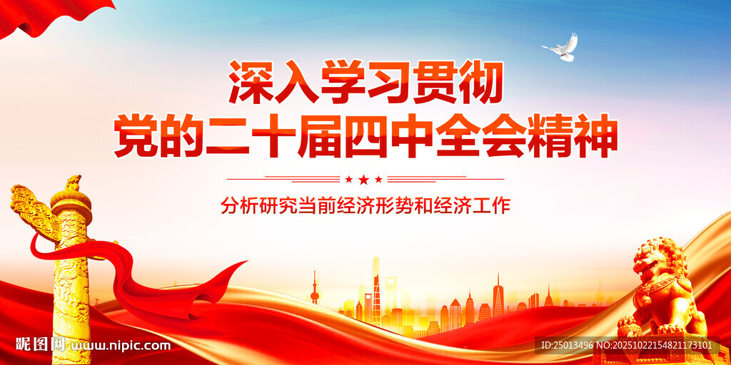 二十届四中全会