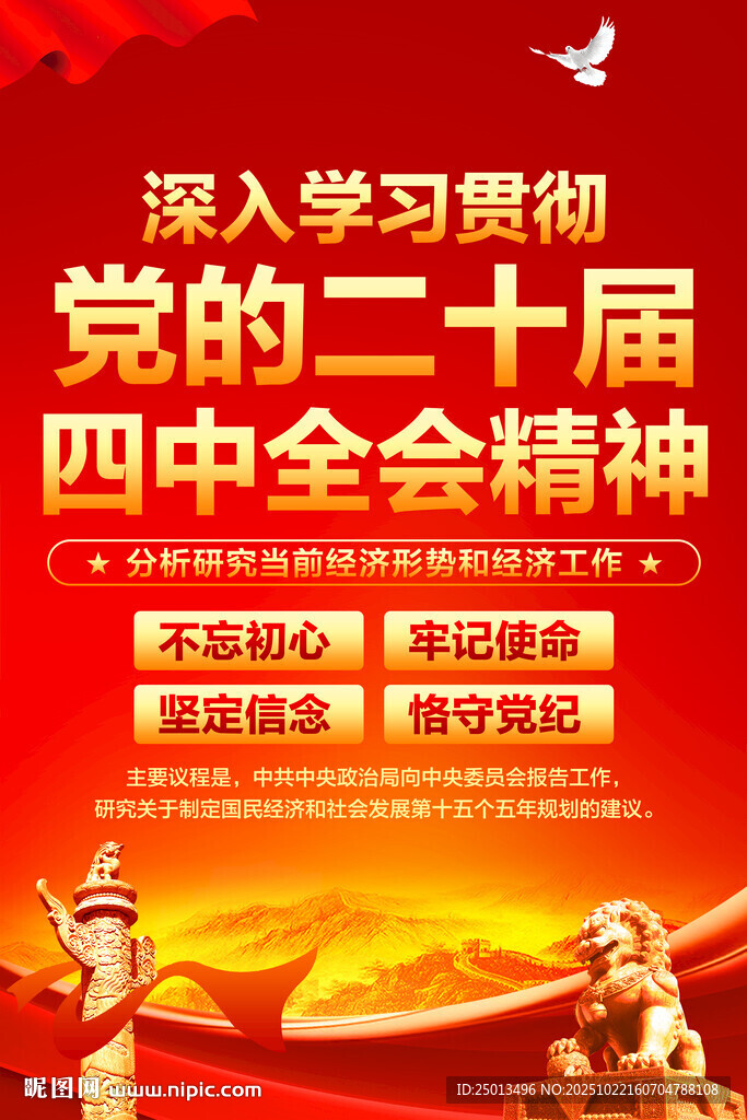 二十届四中全会精神海报