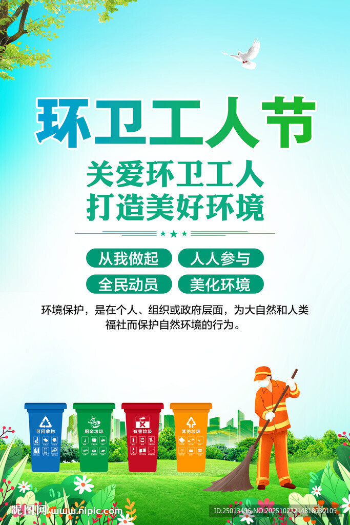 环卫工人节