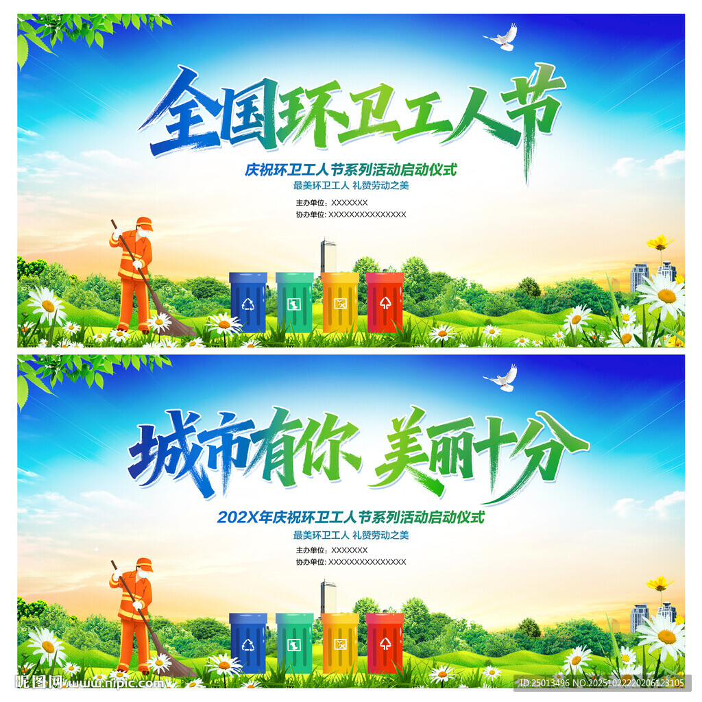 环卫工人节