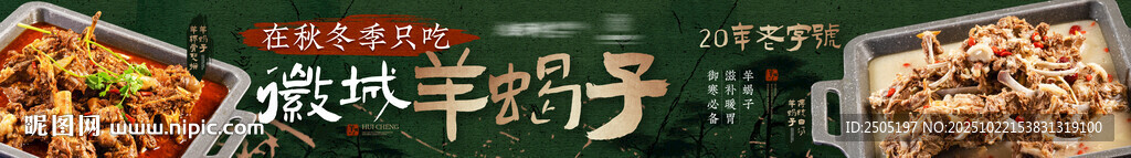 徽菜羊蝎子五连图