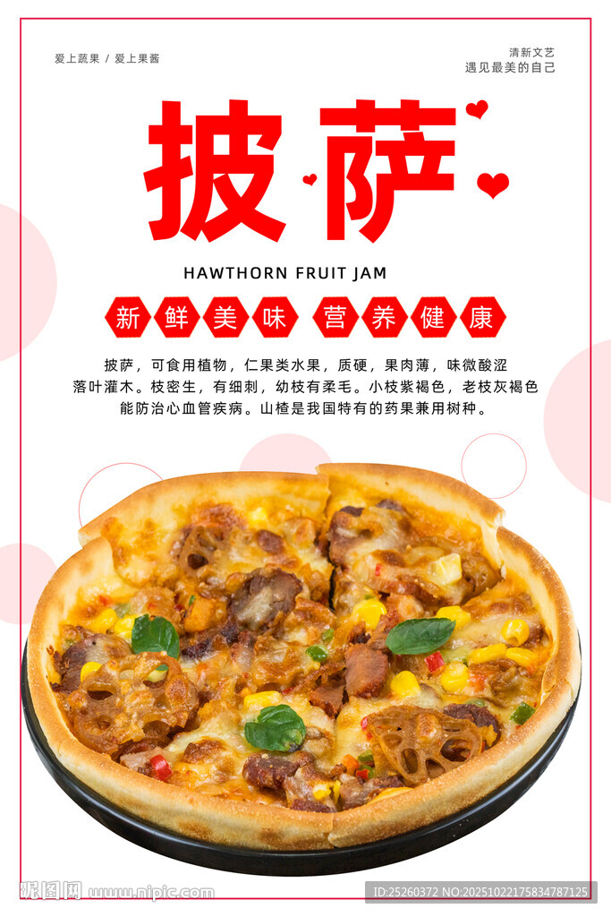 披萨