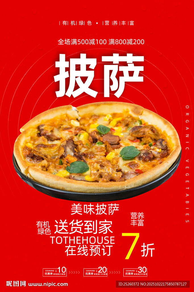 披萨