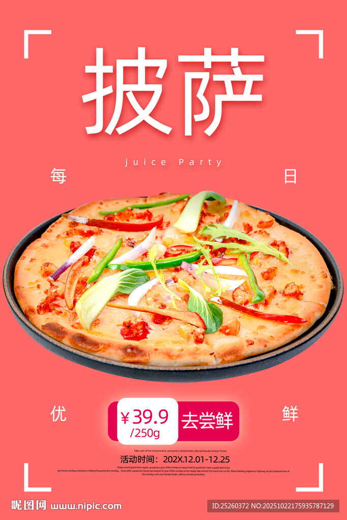披萨