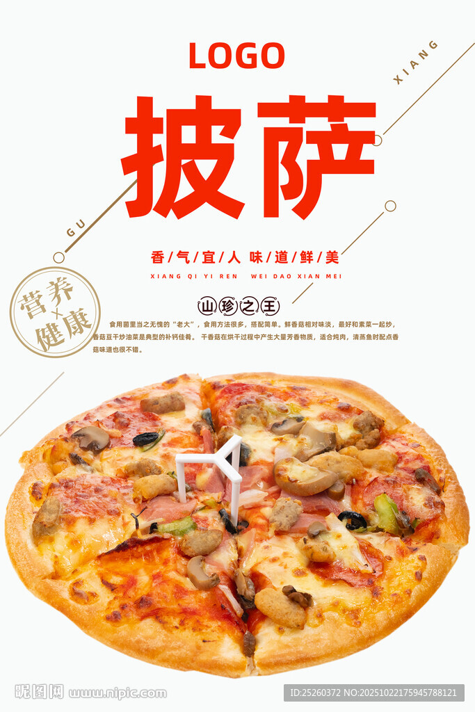 披萨