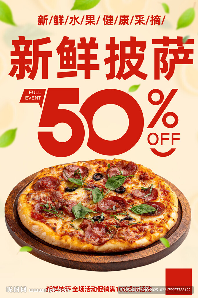 披萨