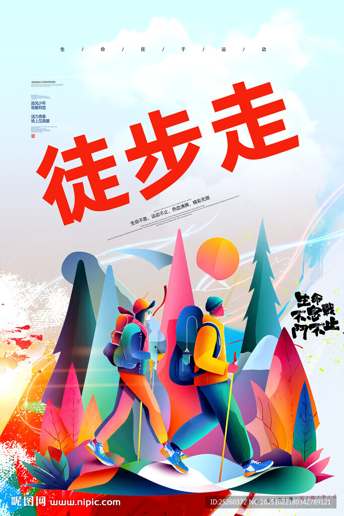 徒步