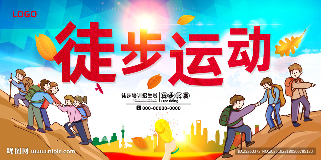 徒步