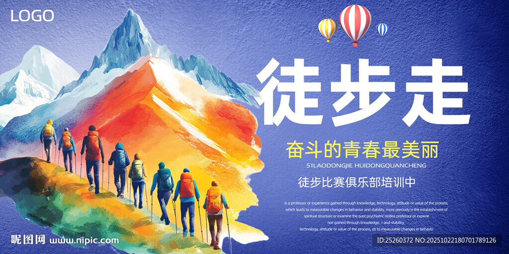 徒步