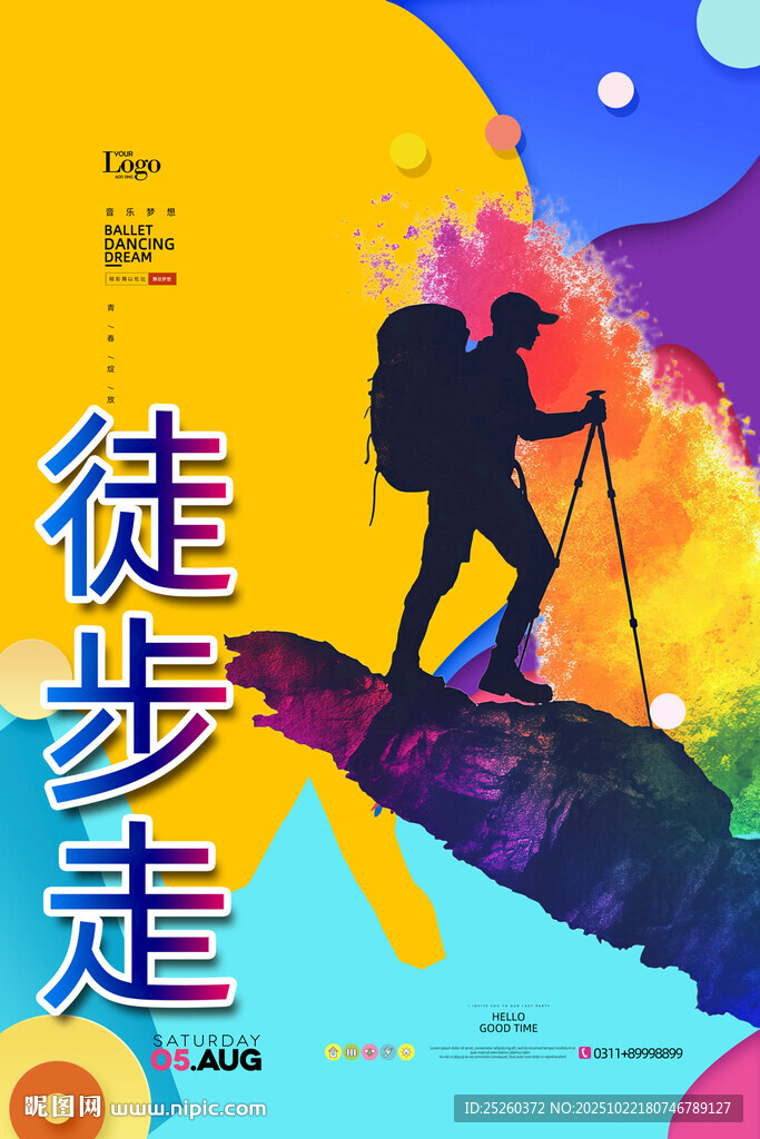 徒步