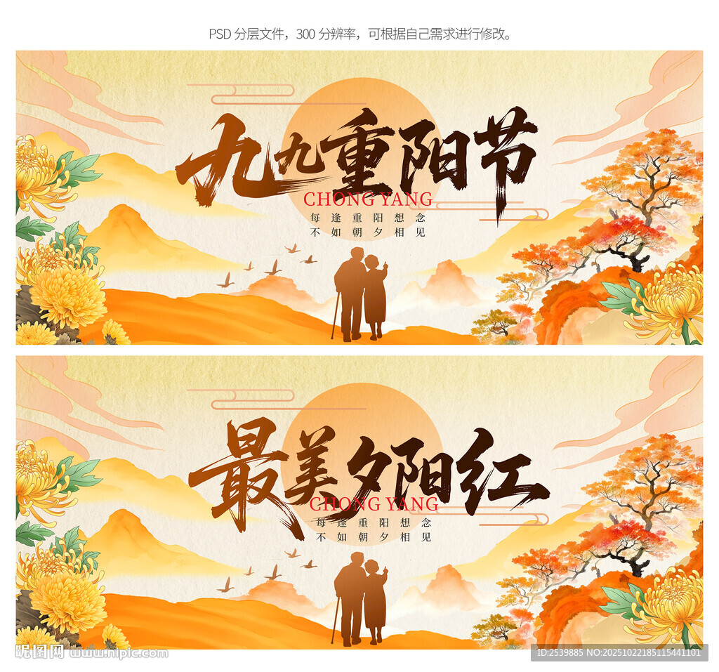 重阳节