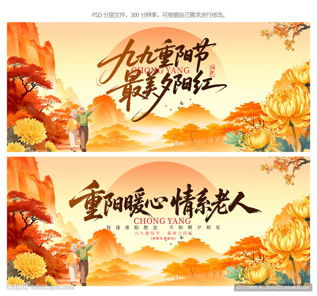 重阳节
