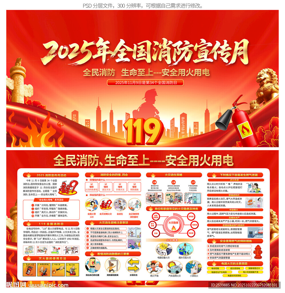 消防宣传月