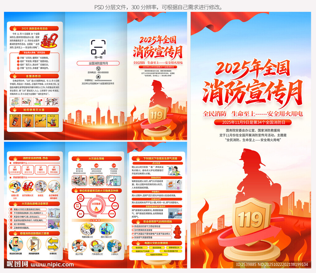 全国消防日三折页