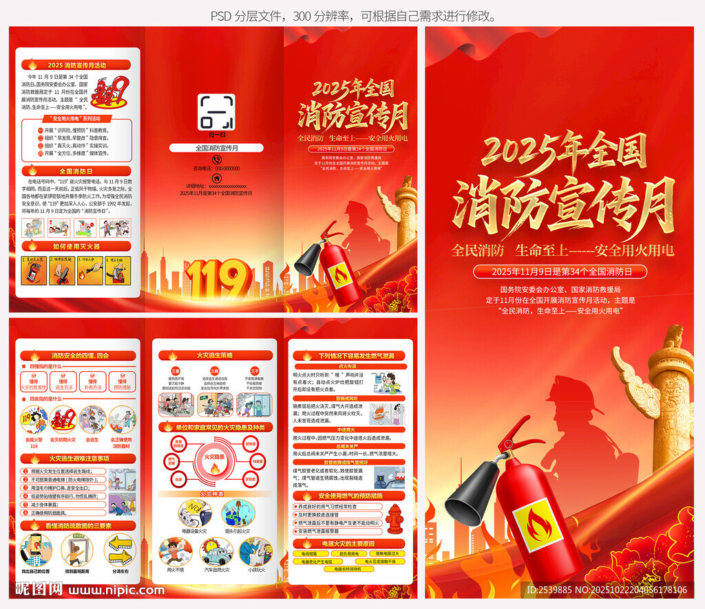 消防日三折页 