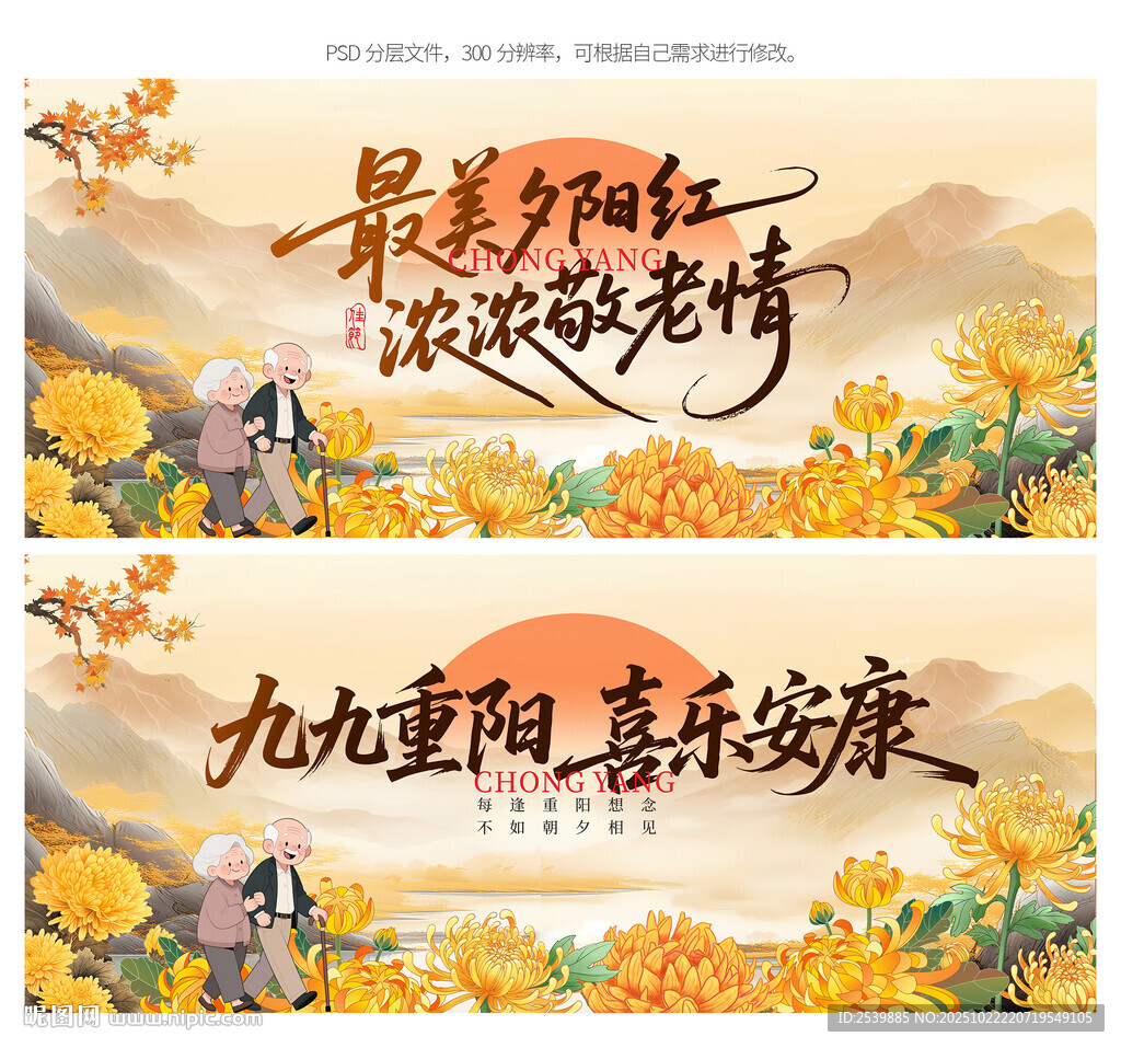 重阳节海报
