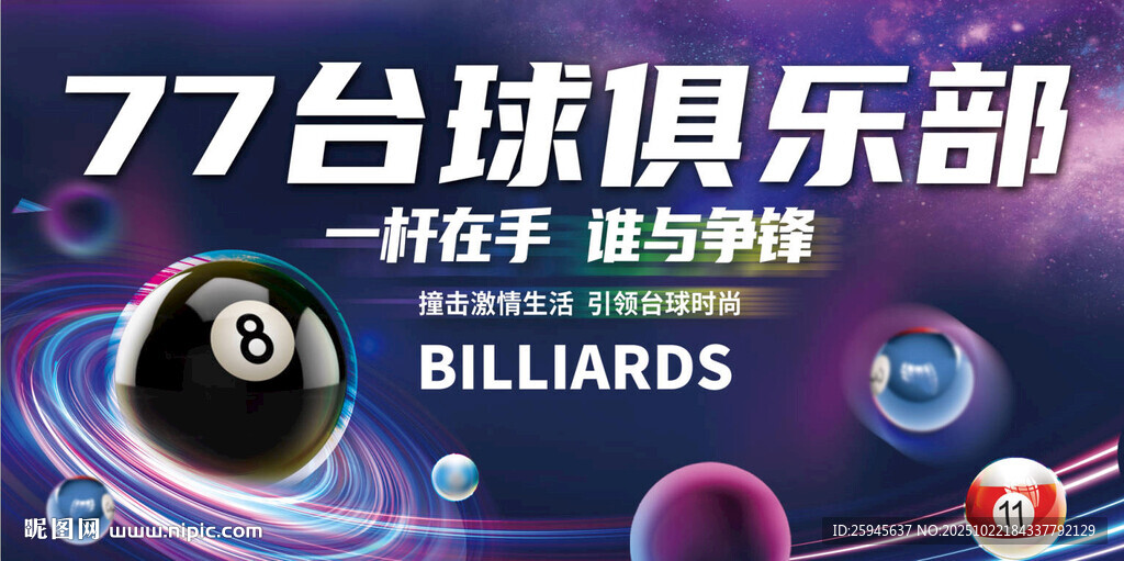 台球俱乐部宣传画面
